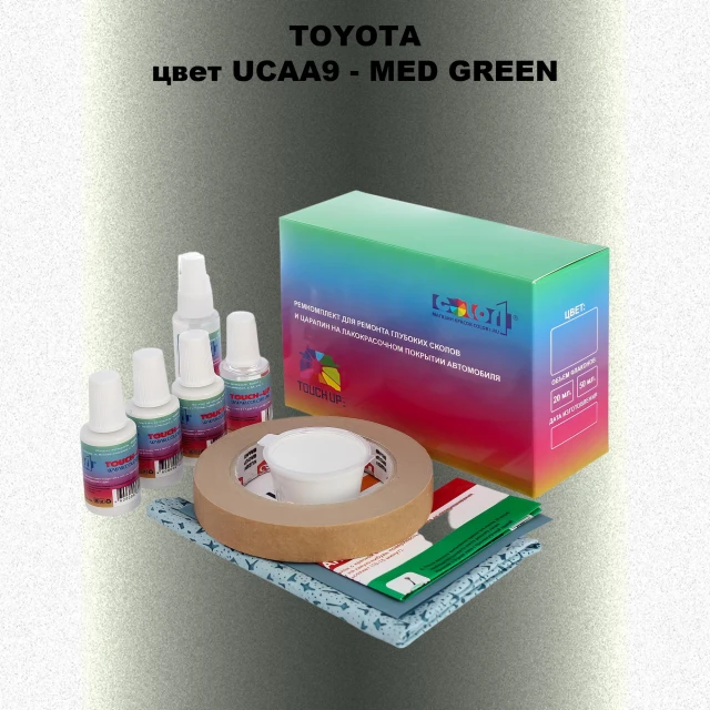 Ремкомплект для ремонта глубоких сколов и царапин TOYOTA, цвет UCAA9 - MED GREEN