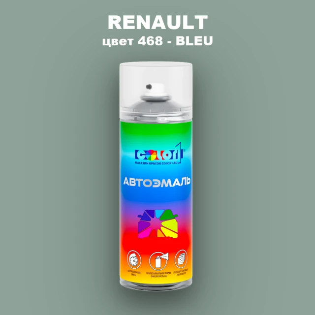 Аэрозольная краска RENAULT, цвет 468 - BLEU