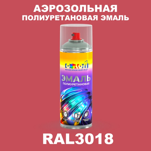 Аэрозольная полиуретановая эмаль, спрей 400мл, цвет RAL 3018 Клубнично-красный