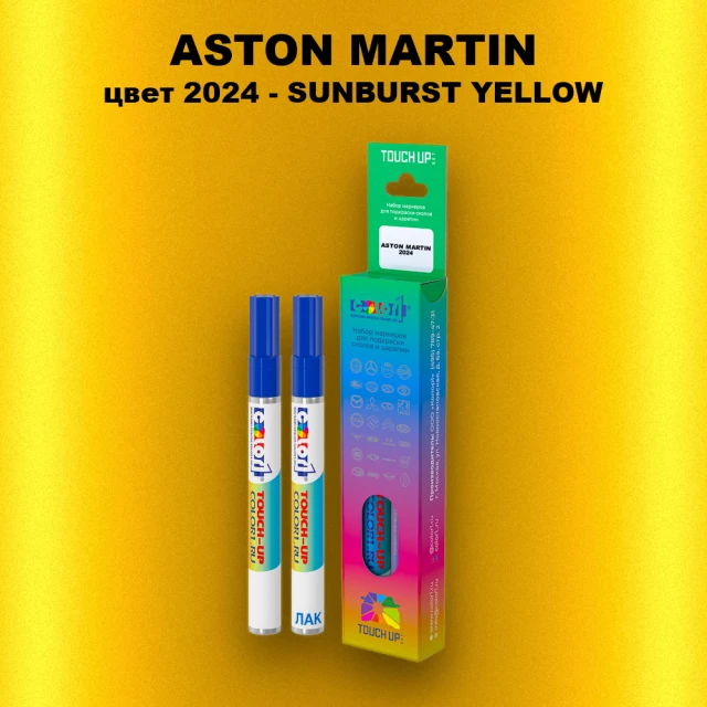 Маркер с краской ASTON MARTIN, цвет 2024 - SUNBURST YELLOW