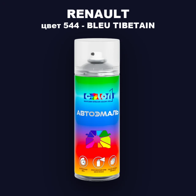 Аэрозольная краска RENAULT, цвет 544 - BLEU TIBETAIN