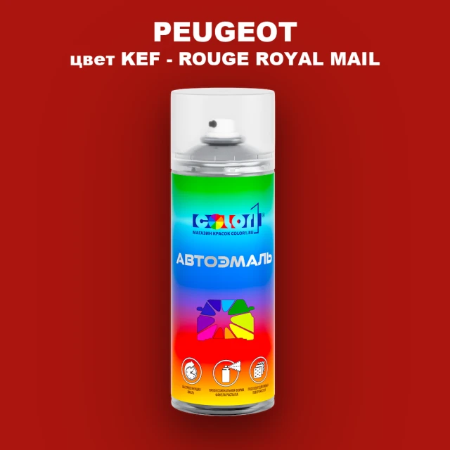 Аэрозольная краска PEUGEOT, цвет KEF - ROUGE ROYAL MAIL