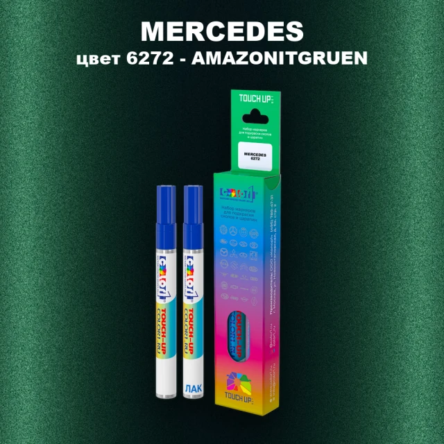 Маркер с краской MERCEDES, цвет 6272 - AMAZONITGRUEN