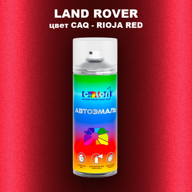Аэрозольная краска LAND ROVER, цвет CAQ - RIOJA RED