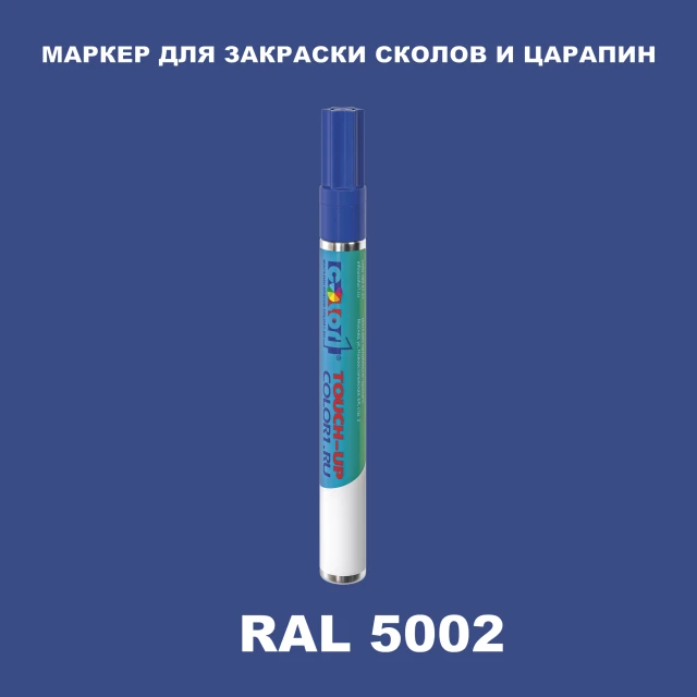 RAL 5002 МАРКЕР С КРАСКОЙ
