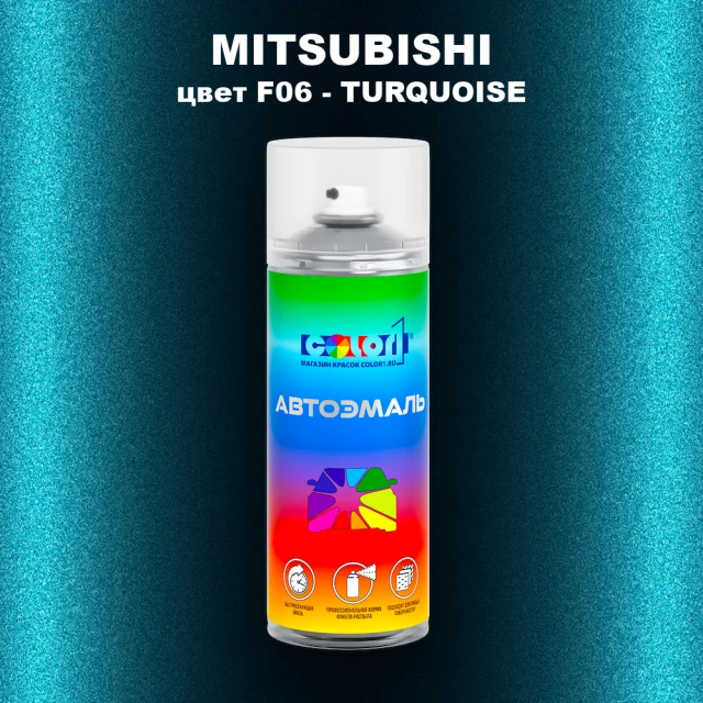 Аэрозольная краска MITSUBISHI, цвет F06 - TURQUOISE