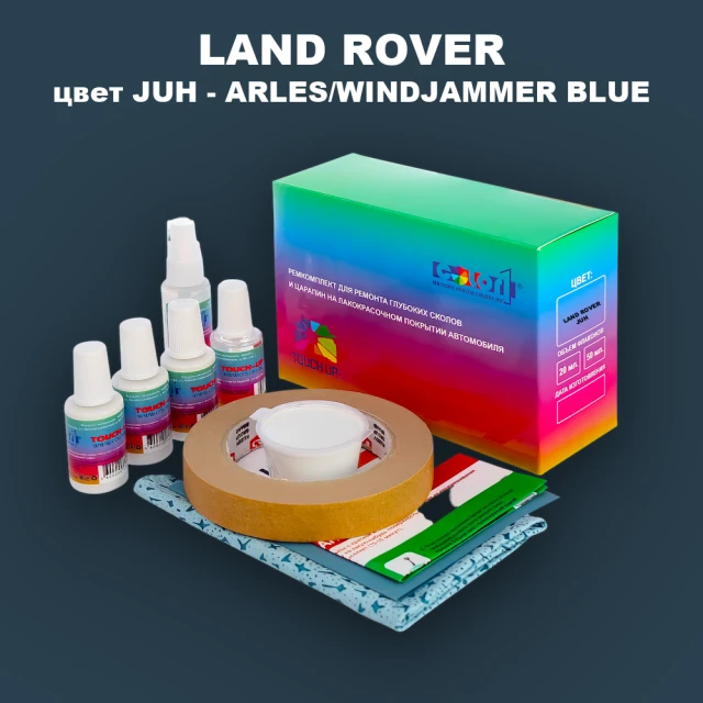 Ремкомплект для ремонта глубоких сколов и царапин LAND ROVER, цвет JUH - ARLES/WINDJAMMER BLUE
