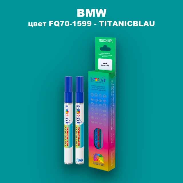 Маркер с краской BMW, цвет FQ70-1599 - TITANICBLAU