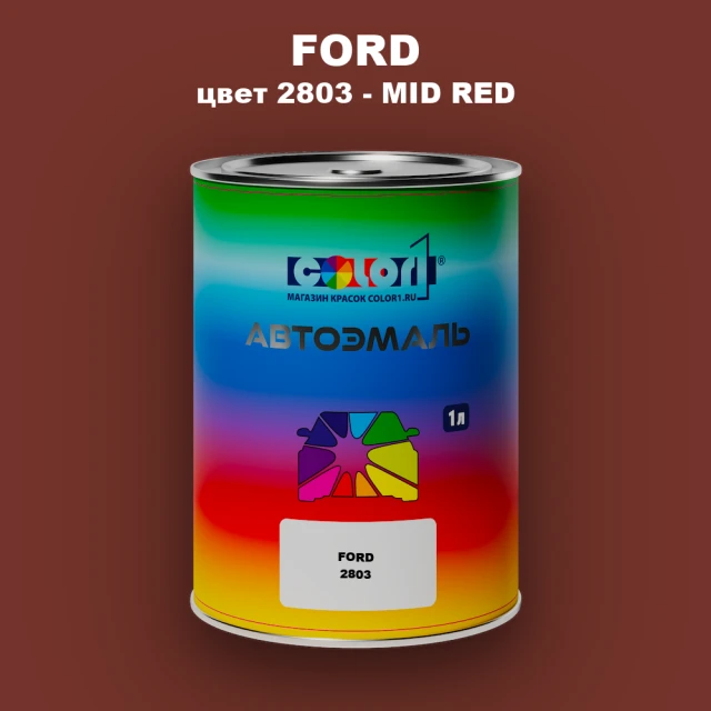 Автомобильная краска FORD, цвет 2803 - MID RED