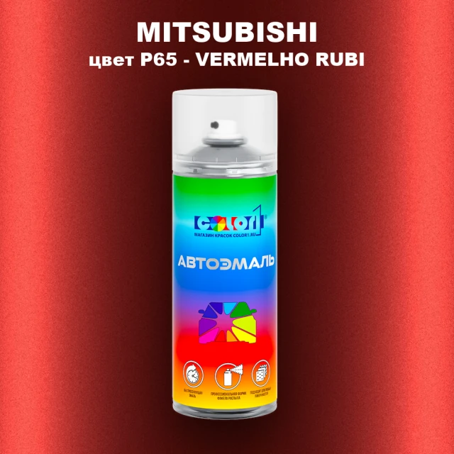 Аэрозольная краска MITSUBISHI, цвет P65 - VERMELHO RUBI