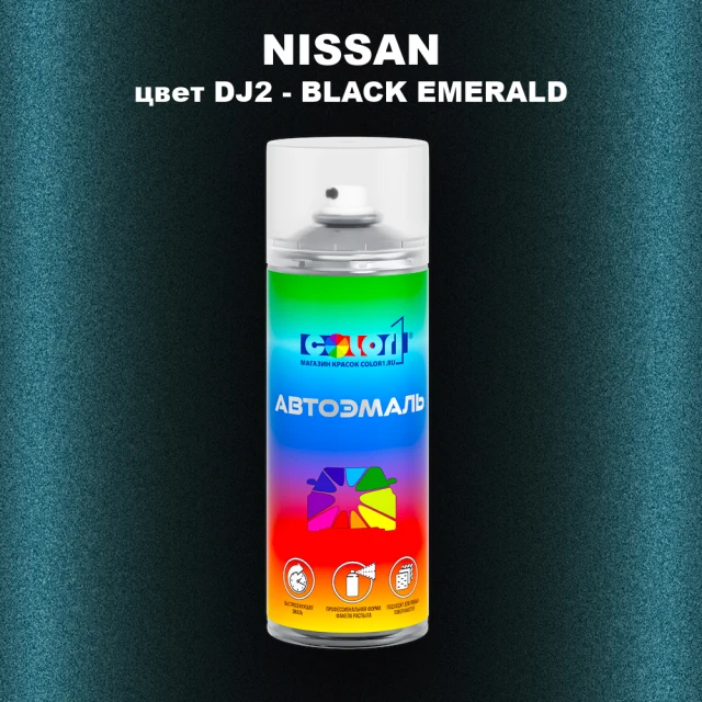 Аэрозольная краска NISSAN, цвет DJ2 - BLACK EMERALD