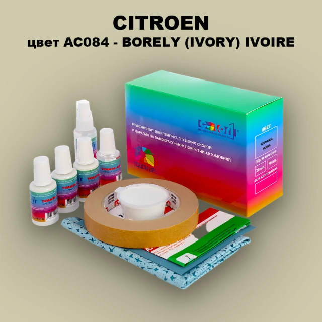 Ремкомплект для ремонта глубоких сколов и царапин CITROEN, цвет AC084 - BORELY (IVORY) IVOIRE