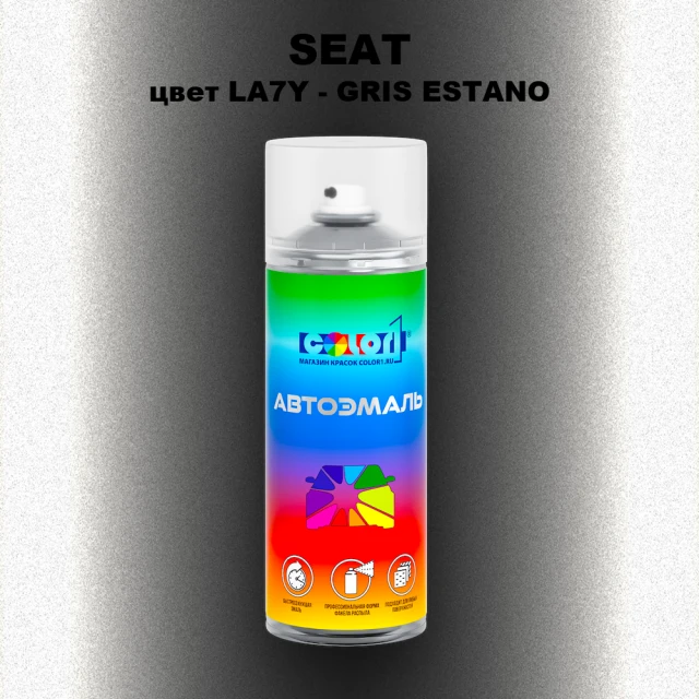 Аэрозольная краска SEAT, цвет LA7Y - GRIS ESTANO