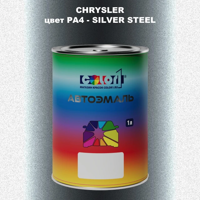 Автомобильная краска CHRYSLER, цвет PA4 - SILVER STEEL