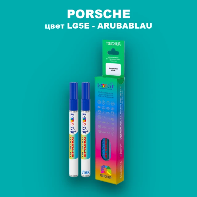 Маркер с краской PORSCHE, цвет LG5E - ARUBABLAU