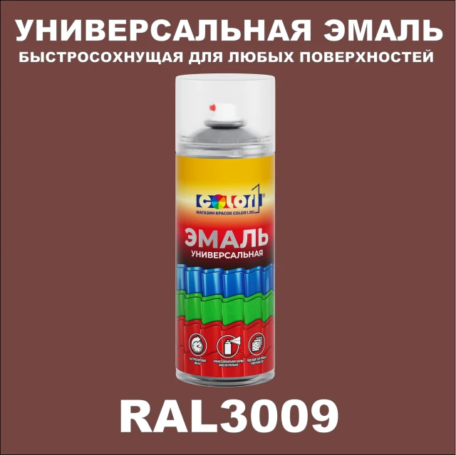 RAL 3009 универсальная аэрозольная краска, спрей 400мл