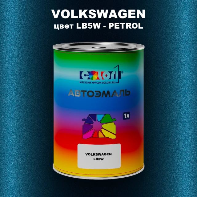 Автомобильная краска VOLKSWAGEN, цвет LB5W - PETROL
