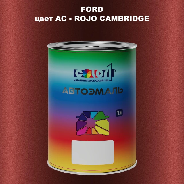 Автомобильная краска FORD, цвет AC - ROJO CAMBRIDGE