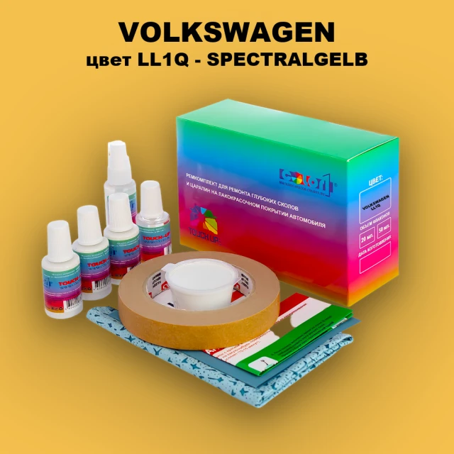 Ремкомплект для ремонта глубоких сколов и царапин VOLKSWAGEN, цвет LL1Q - SPEKTRALGELB