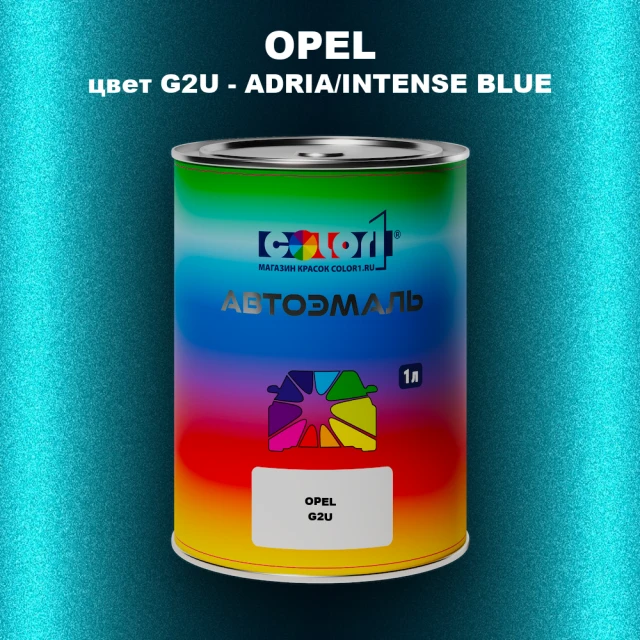 Автомобильная краска OPEL, цвет G2U - ADRIA/INTENSE BLUE