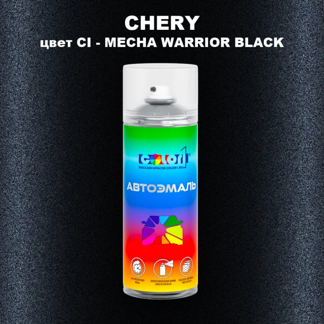 Аэрозольная краска CHERY, цвет CI - MECHA WARRIOR BLACK