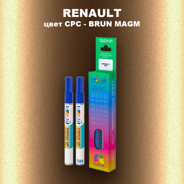 Маркер с краской RENAULT, цвет CPC - BRUN MAGM
