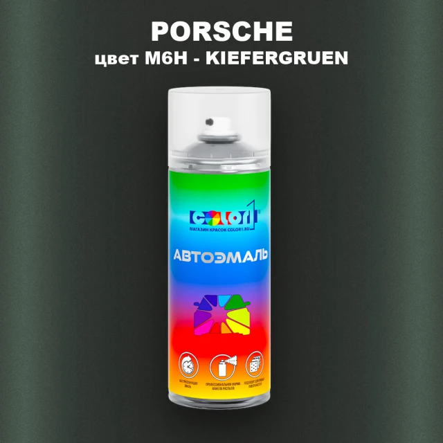 Аэрозольная краска PORSCHE, цвет M6H - KIEFERGRUEN