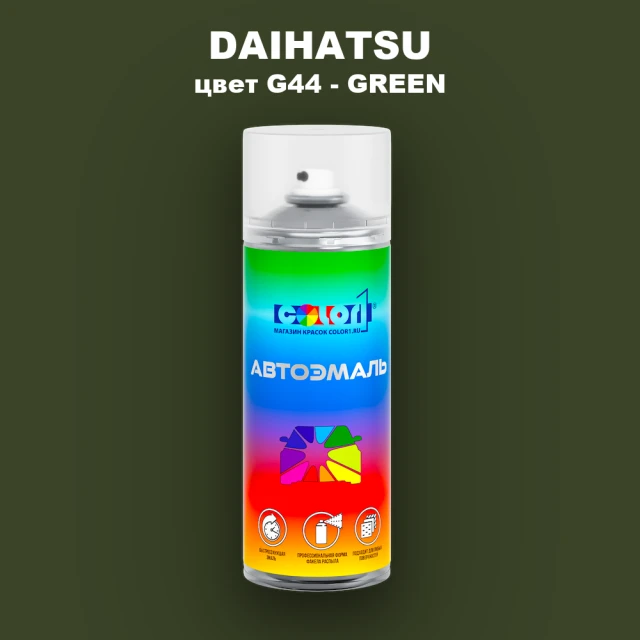 Аэрозольная краска DAIHATSU, цвет G44 - GREEN