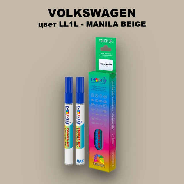 Маркер с краской VOLKSWAGEN, цвет LL1L - MANILA BEIGE