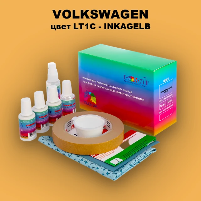 Ремкомплект для ремонта глубоких сколов и царапин VOLKSWAGEN, цвет LT1C - INKAGELB