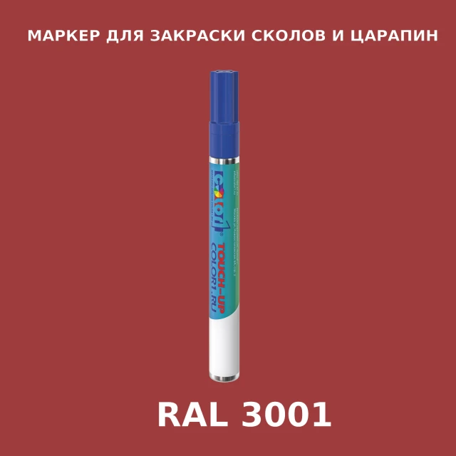 RAL 3001 МАРКЕР С КРАСКОЙ