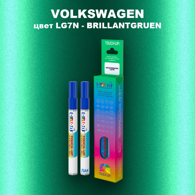 Карандаш-маркер с краской VOLKSWAGEN, цвет LG7N - BRILLANTGRUEN