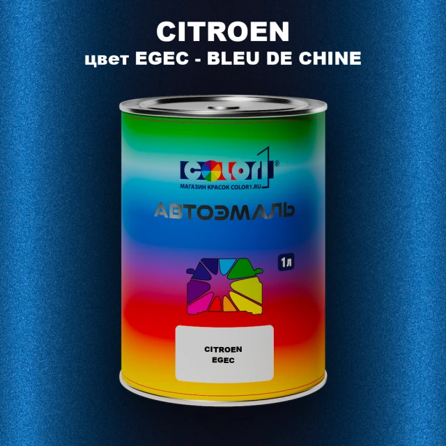 Автомобильная краска CITROEN, цвет EGEC - BLEU DE CHINE