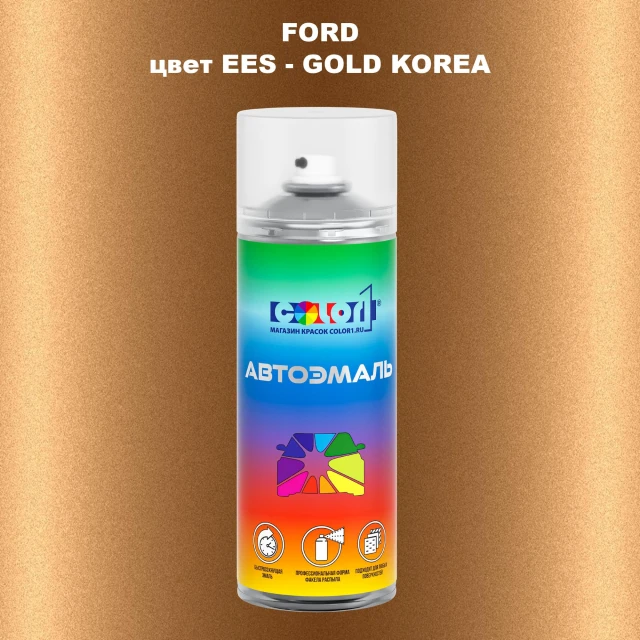 Аэрозольная краска FORD, цвет EES - GOLD KOREA