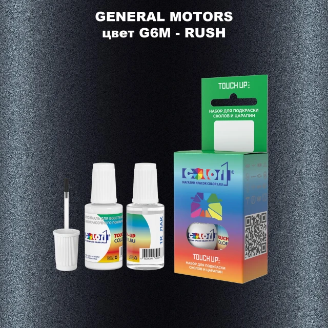 Краска для сколов во флаконе с кисточкой GM, цвет  G6M - RUSH