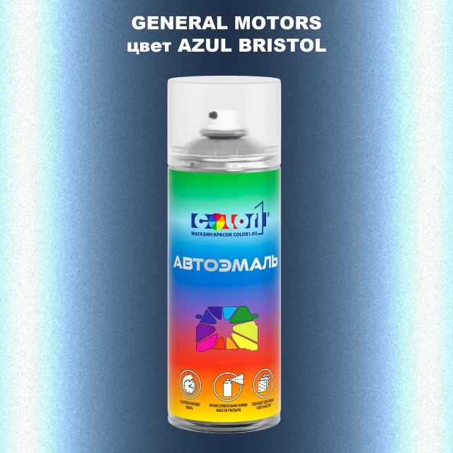 Аэрозольная краска GM цвет GM - AZULBRISTOL