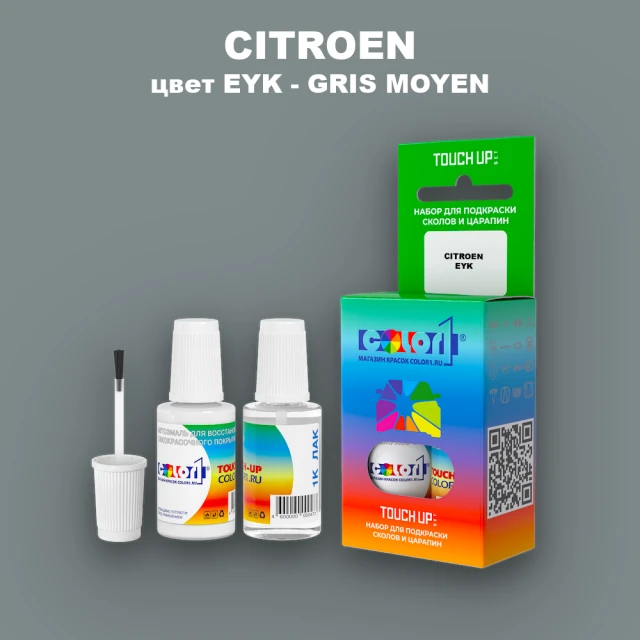 Краска для сколов во флаконе с кисточкой CITROEN, цвет EYK - GRIS MOYEN