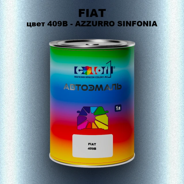 Автомобильная краска FIAT, цвет 409B - AZZURRO SINFONIA