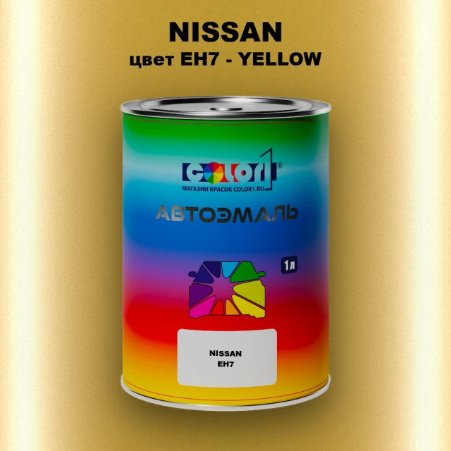 Автомобильная краска NISSAN, цвет EH7 - YELLOW