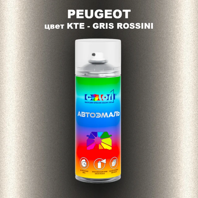 Аэрозольная краска PEUGEOT, цвет KTE - GRIS ROSSINI