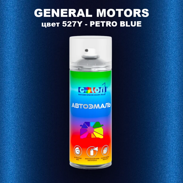 Аэрозольная краска GM цвет GM - 527Y - PETROBLUE