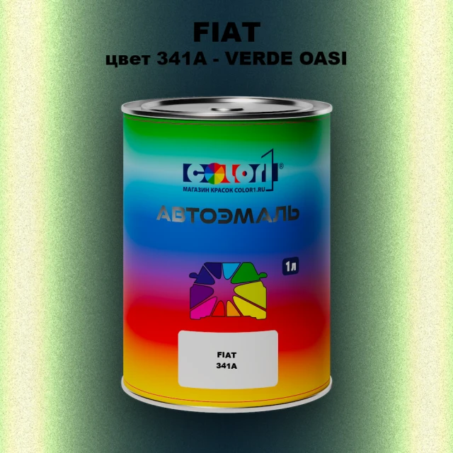 Автомобильная краска FIAT, цвет 341A - VERDE OASI