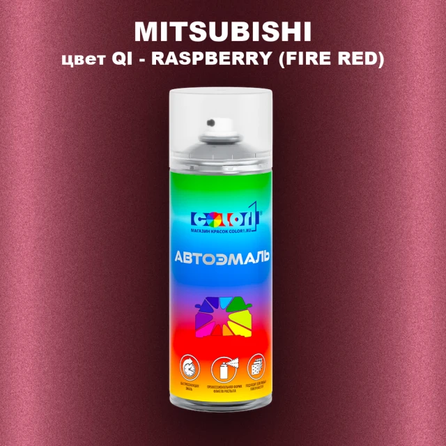 Аэрозольная краска MITSUBISHI, цвет QI - RASPBERRY (FIRE RED)