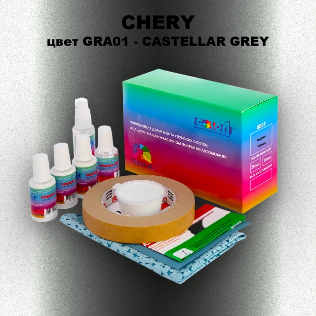 Ремкомплект для ремонта глубоких сколов и царапин CHERY, цвет GRA01 - CASTELLAR GREY