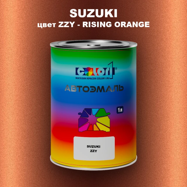 Автомобильная краска SUZUKI, цвет ZZY - RISING ORANGE