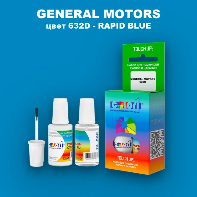 Краска для сколов во флаконе с кисточкой GENERAL MOTORS, цвет 632D - RAPID BLUE