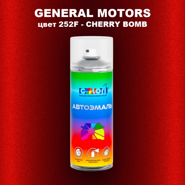Аэрозольная краска GENERAL MOTORS, цвет 252F - CHERRY BOMB