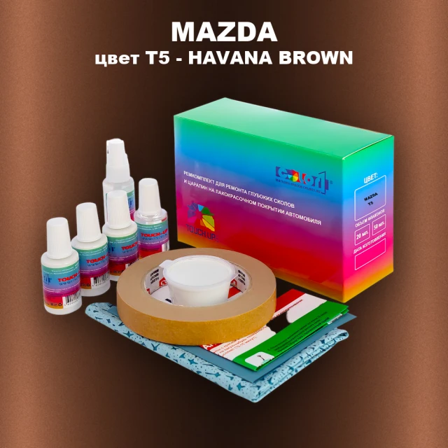 Ремкомплект для ремонта глубоких сколов и царапин MAZDA, цвет T5 - HAVANA BROWN