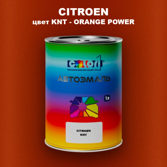 Автомобильная краска CITROEN, цвет KNT - ORANGE POWER
