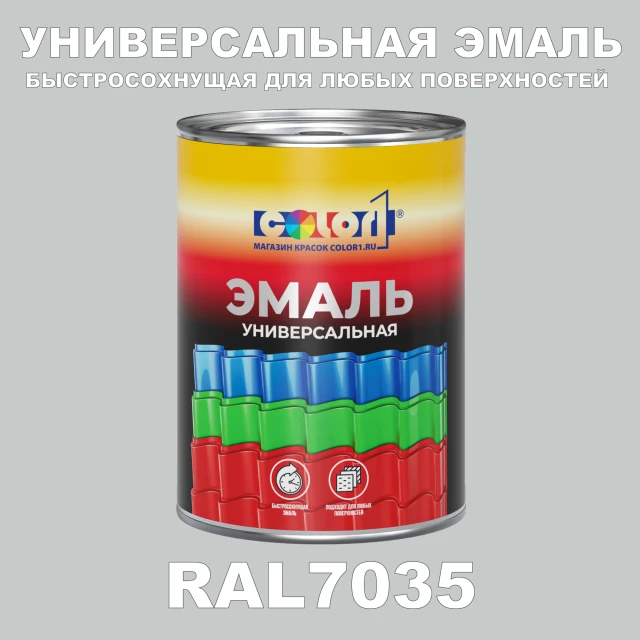 Краска автомобильная универсальная, цвет RAL 7035, в комплекте с отвердителем (растворителем), 1кг + 0,5л